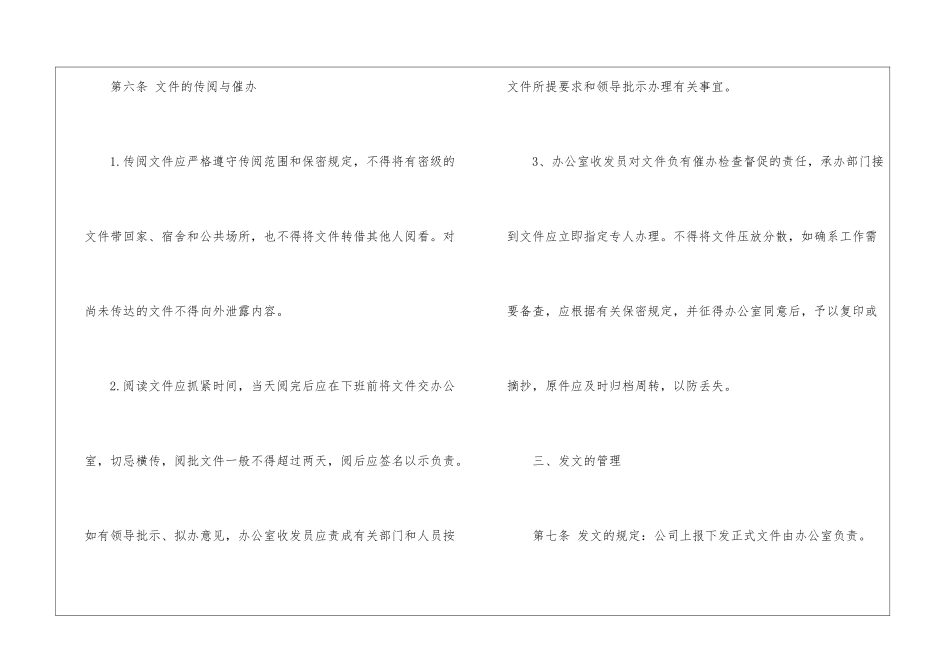 关于文档管理规定的介绍-规章制度_第3页