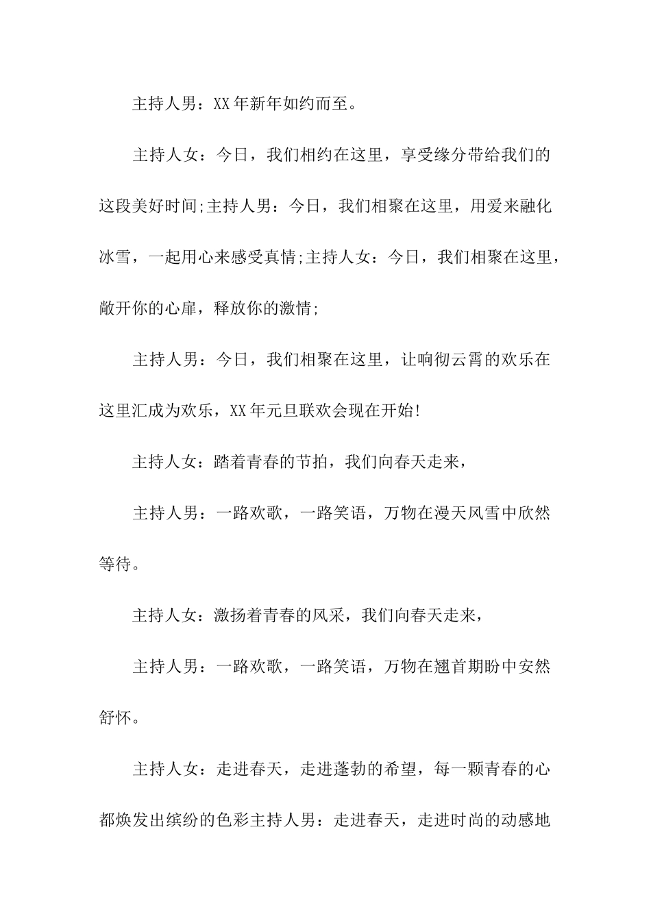 关于文艺节目主持词汇编五篇_第2页