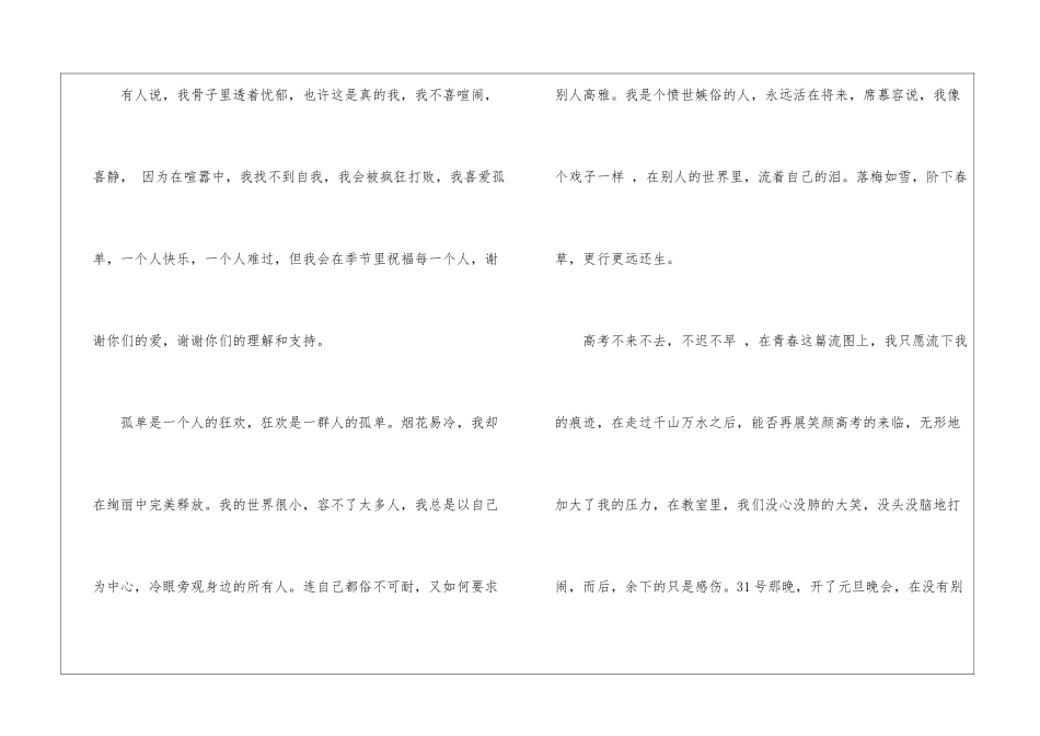 关于文艺元旦叙事作文5篇_第2页