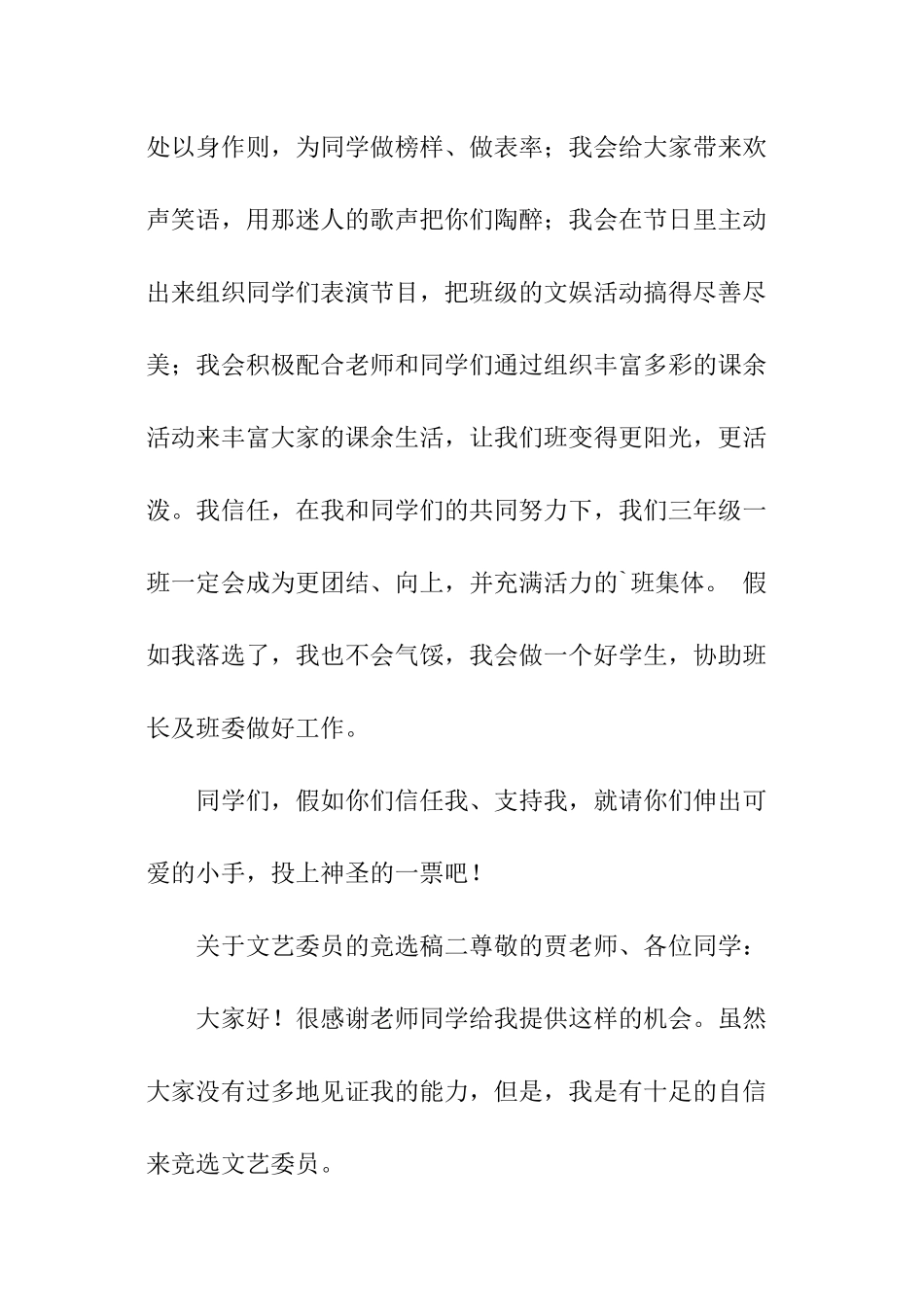 关于文艺委员的竞选稿_第2页