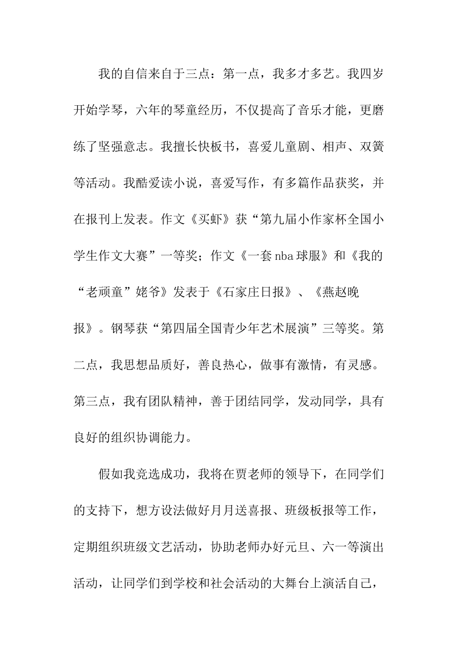 关于文艺委员的竞选稿_第3页