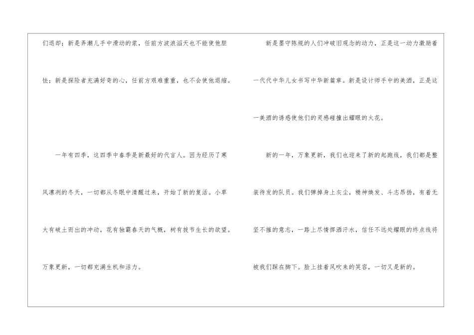 关于新作文800字-1_第2页