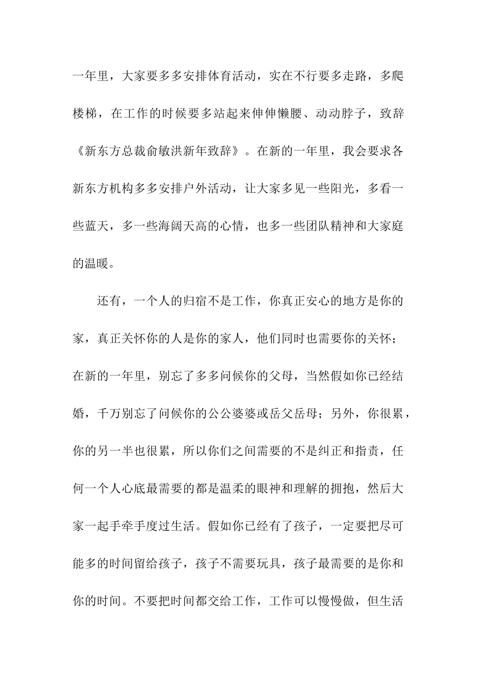 关于新东方总裁俞敏洪新年致辞_第2页