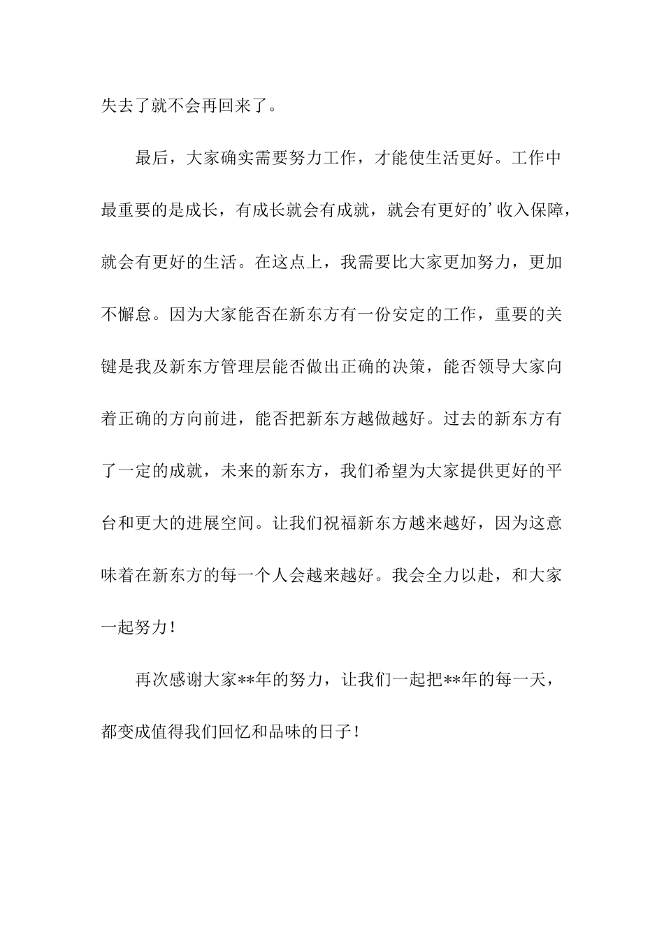 关于新东方总裁俞敏洪新年致辞_第3页