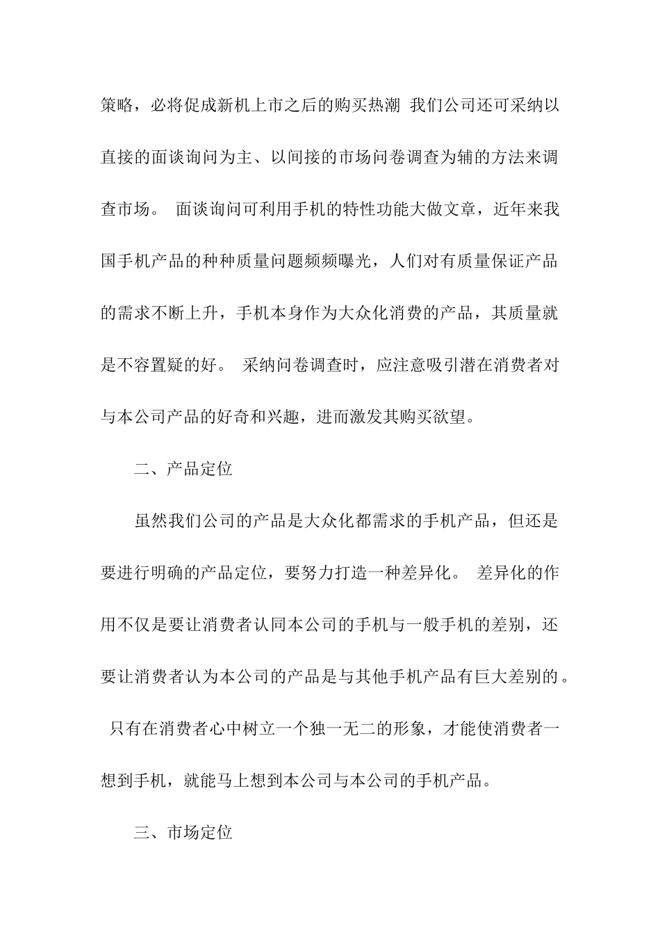 关于新产品推广方案三篇_第2页