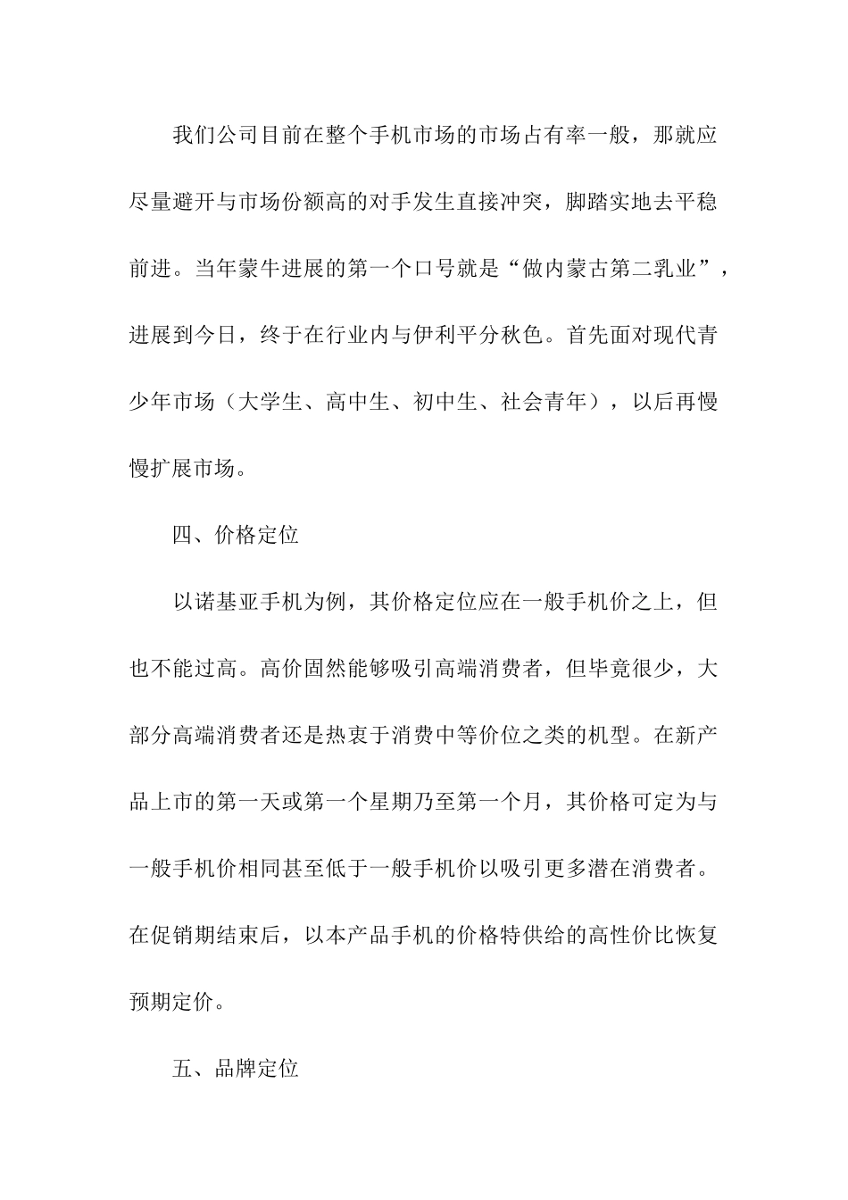 关于新产品推广方案三篇_第3页