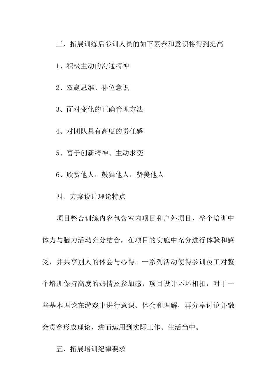 关于新员工团队拓展训练方案_第2页