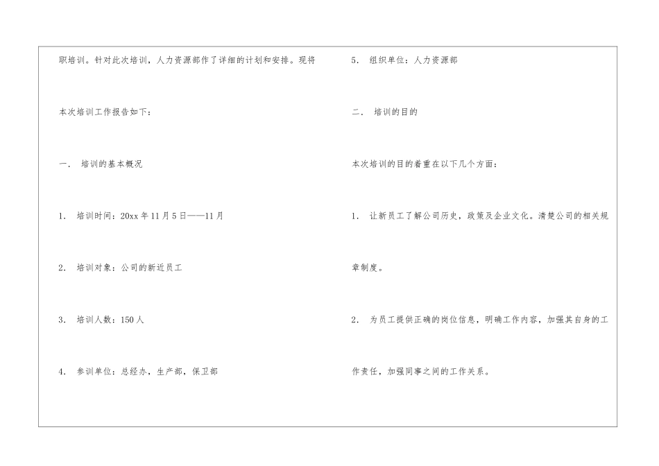 关于新员工培训请示报告_第2页