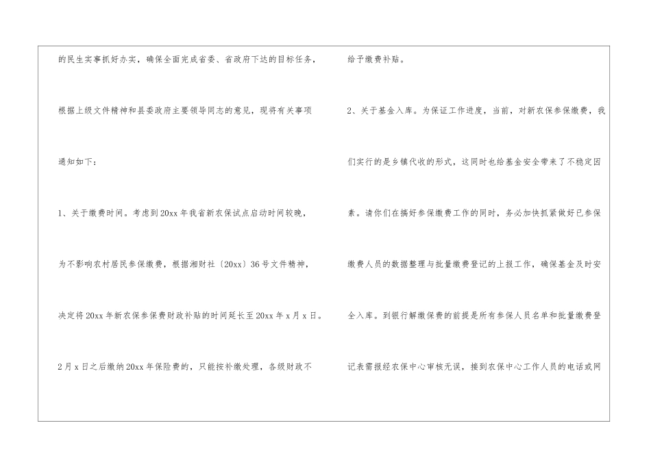 关于新农保的通知_第2页