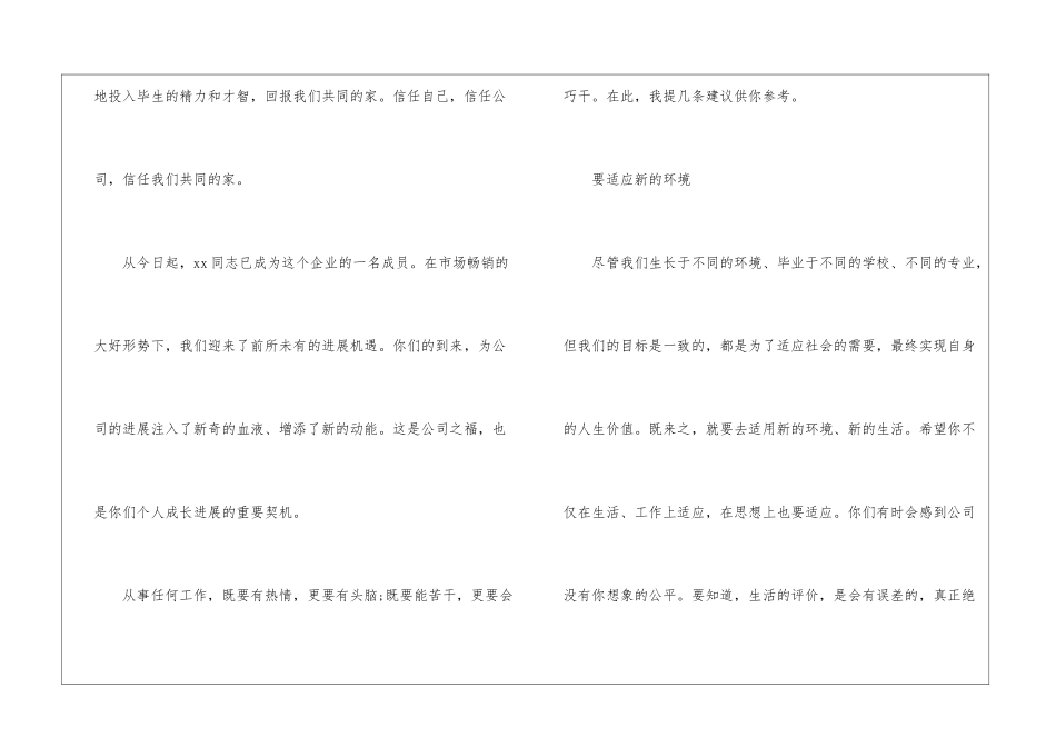 关于新员工的入职欢迎词_第2页