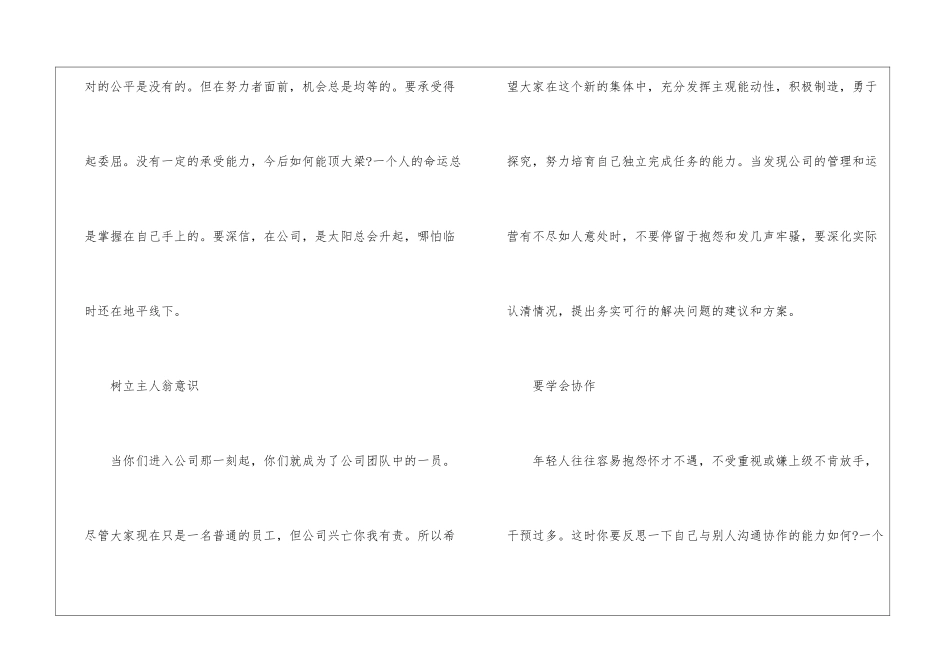 关于新员工的入职欢迎词_第3页
