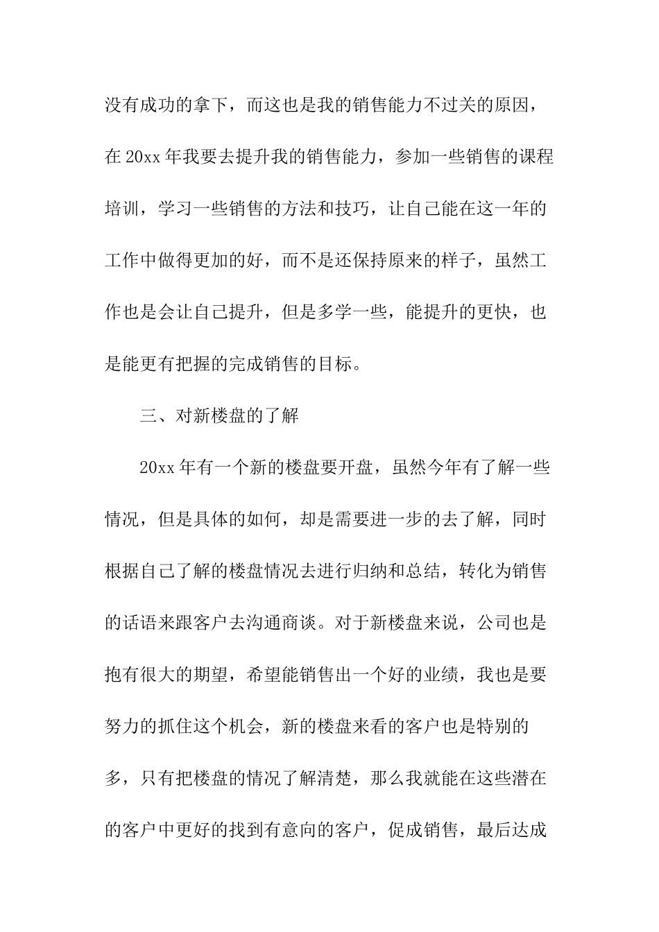 关于新员工个人工作计划精选_第2页