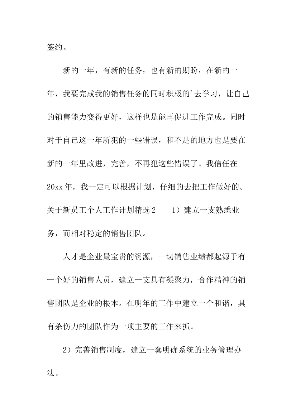 关于新员工个人工作计划精选_第3页