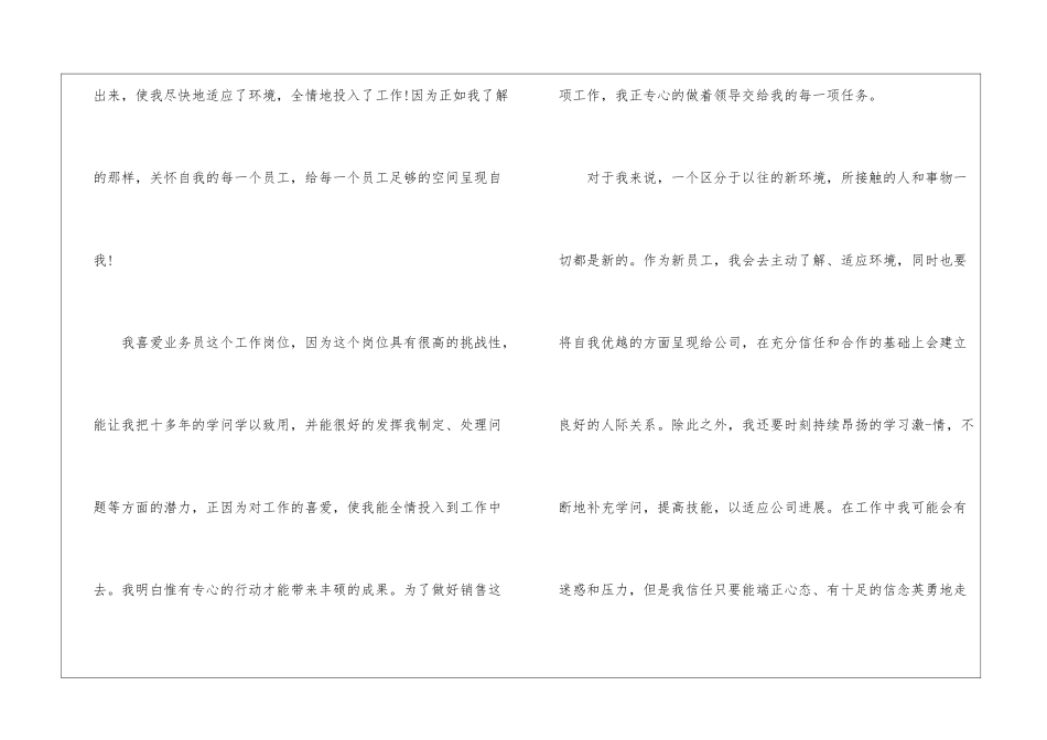 关于新员工工作心得体会2024范文_第2页