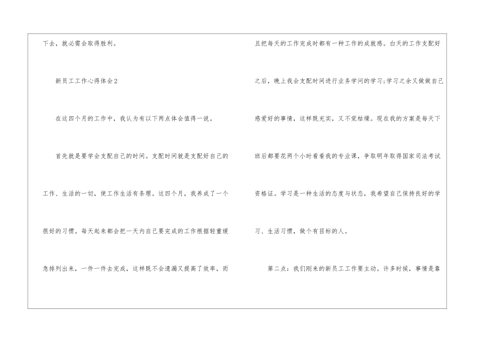 关于新员工工作心得体会2024范文_第3页