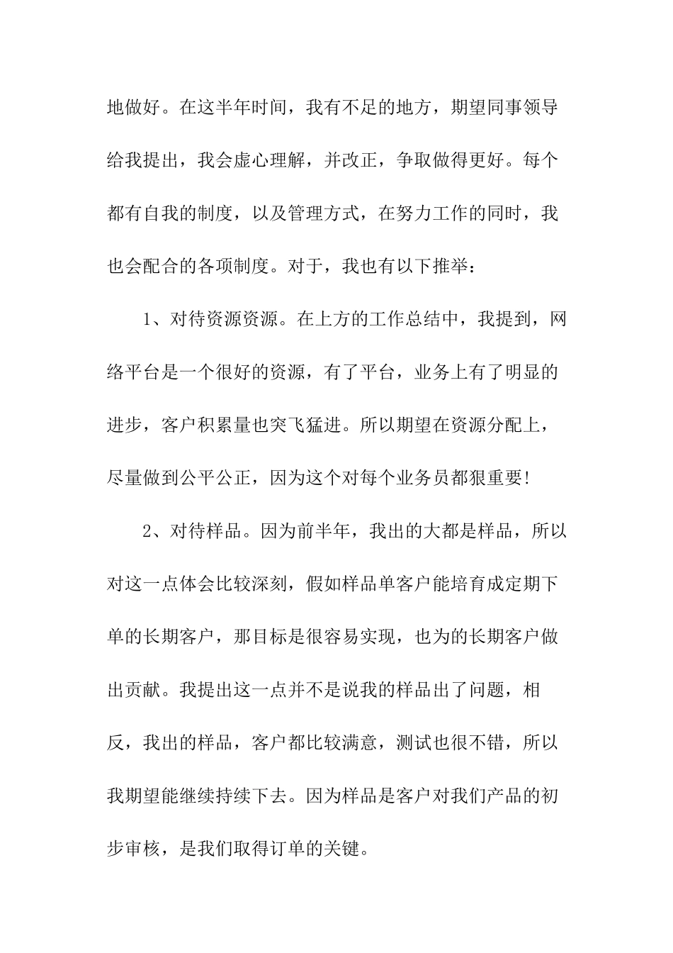 关于新员工个人工作计划_第2页