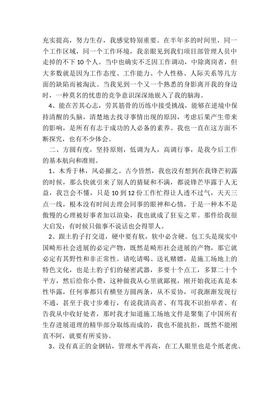 关于新员工的年终自我工作总结汇报2024_第2页