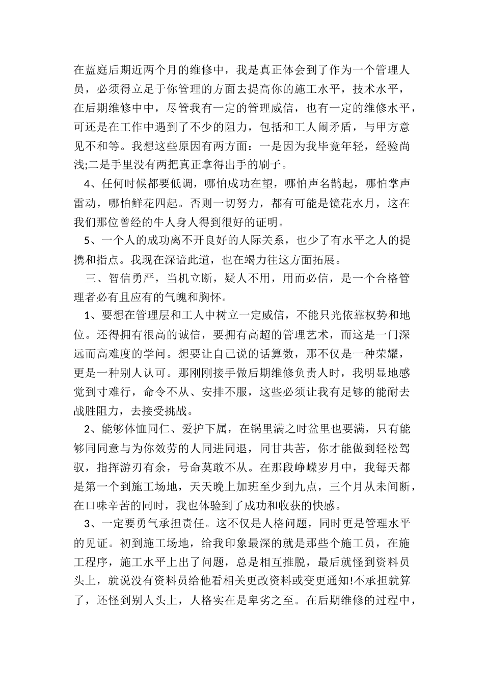 关于新员工的年终自我工作总结汇报2024_第3页