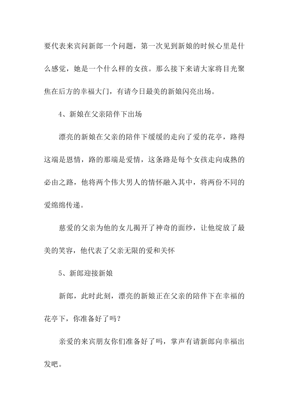 关于新婚晚宴的主持词_第3页