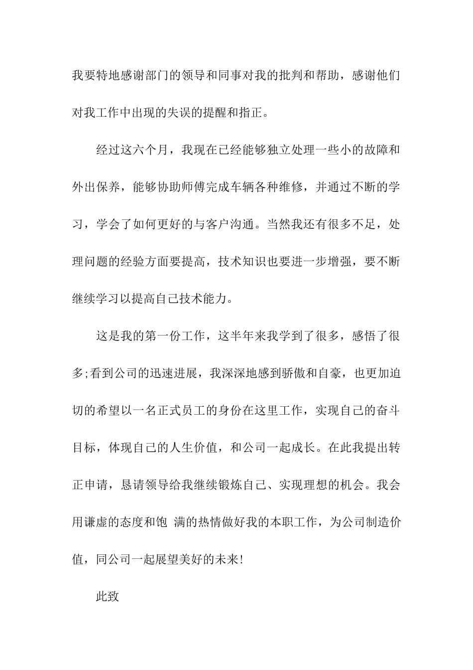 关于新员工转正申请书合集7篇_第2页