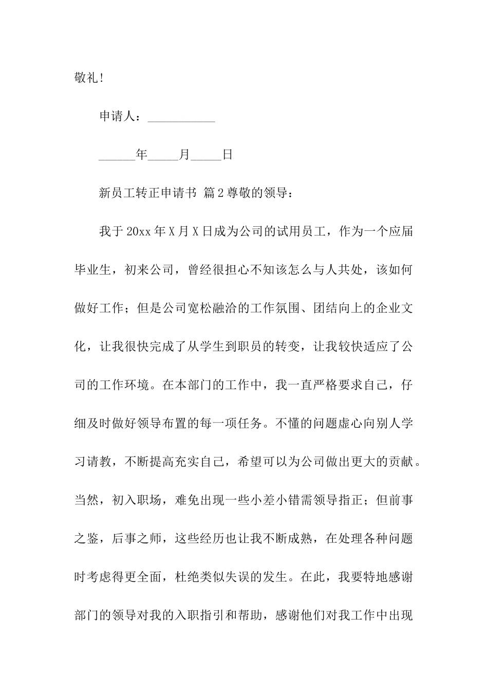 关于新员工转正申请书合集7篇_第3页