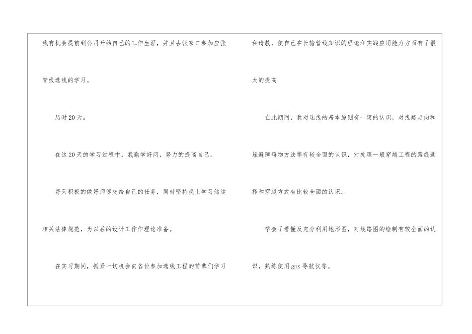 关于新员工转正工作总结参考_第2页