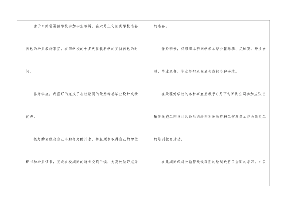 关于新员工转正工作总结参考_第3页