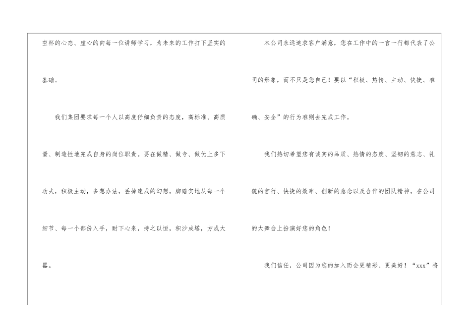 关于新员工入职的欢迎词_第3页