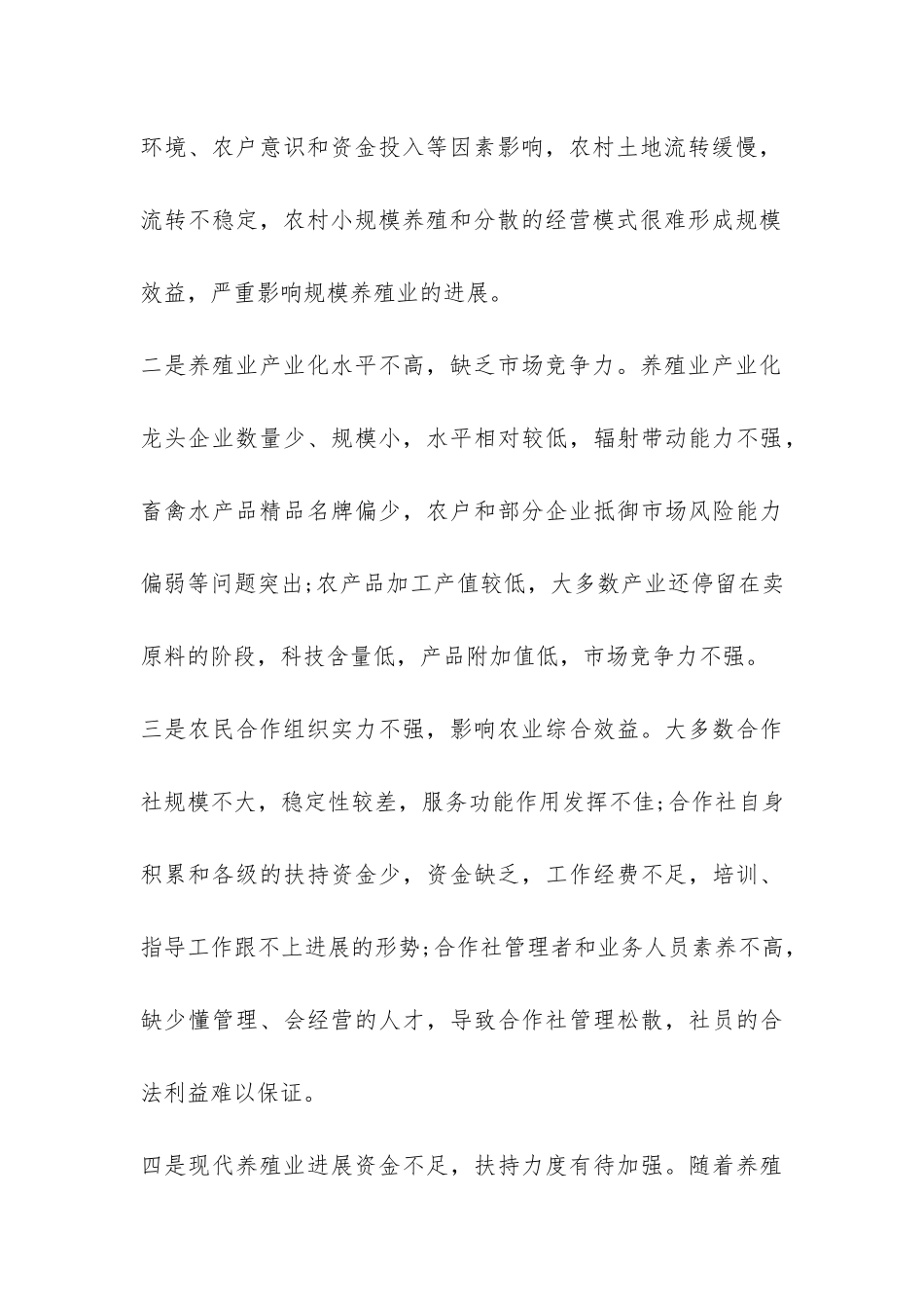 关于新型农业经营体系发展情况的调查报告-_第3页