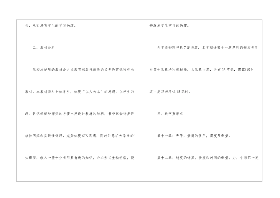 关于新学期初中物理教学工作计划_第2页