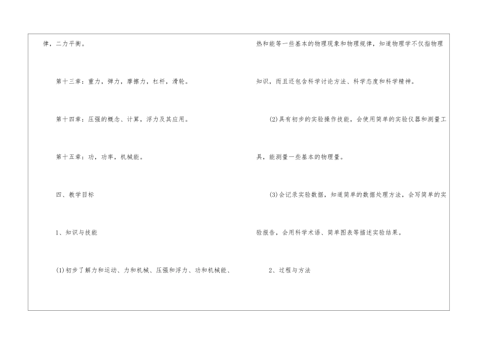 关于新学期初中物理教学工作计划_第3页
