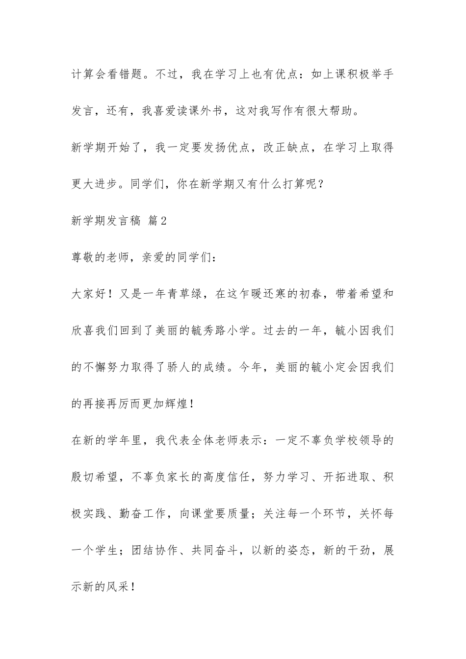 关于新学期发言稿模板集锦三篇-_第2页