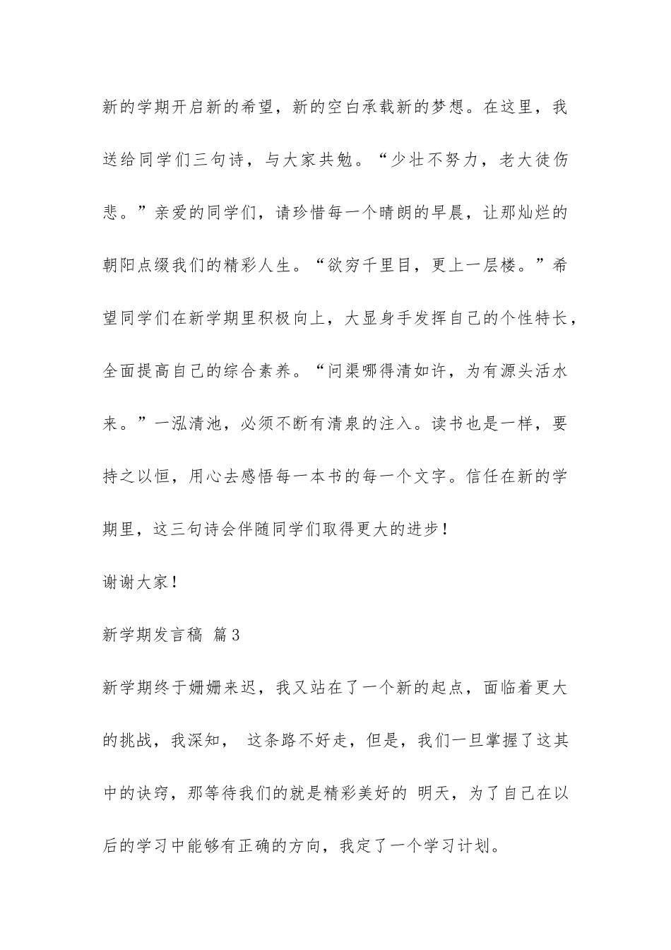 关于新学期发言稿模板集锦三篇-_第3页