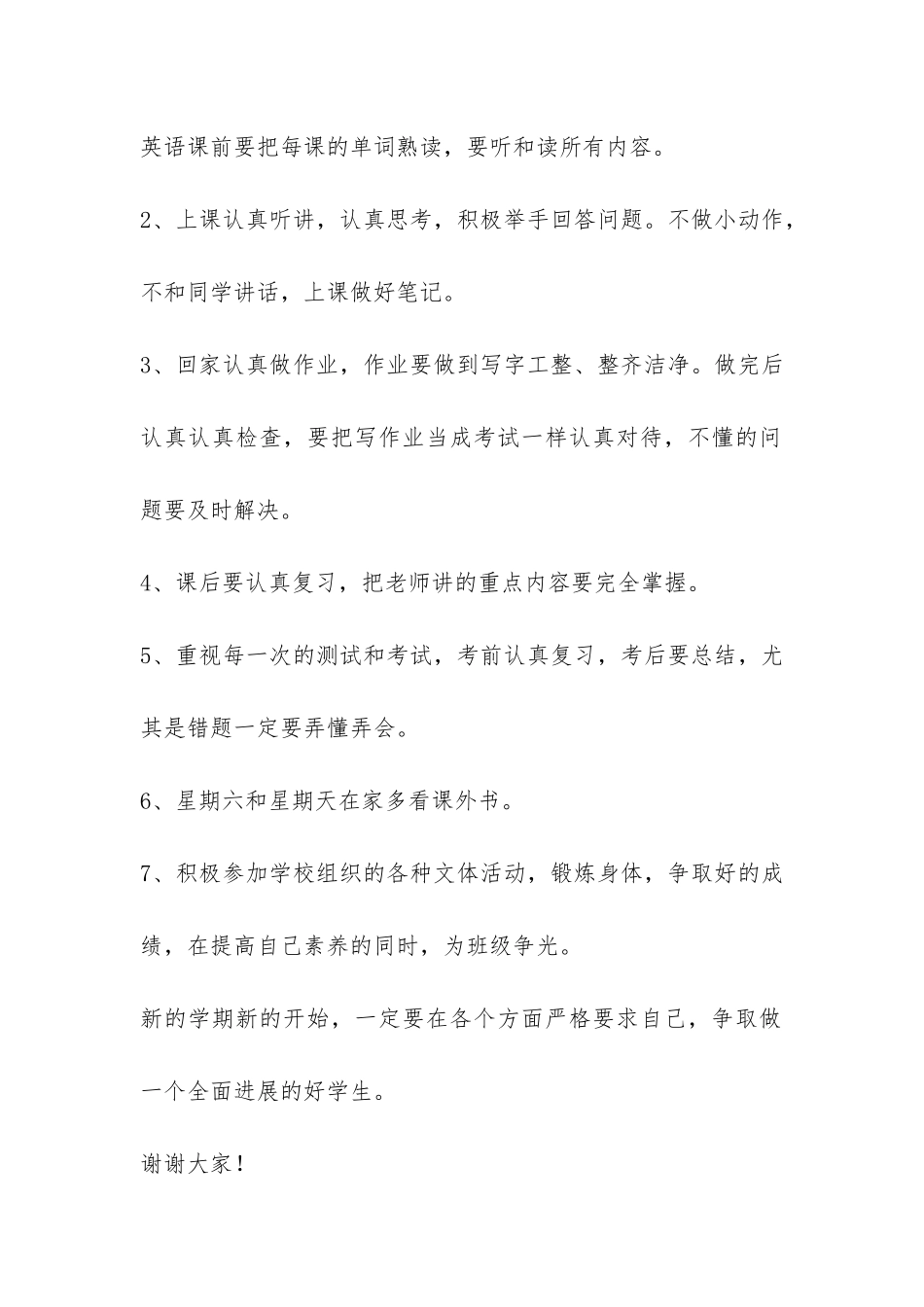 关于新学期发言稿模板集合五篇-_第2页