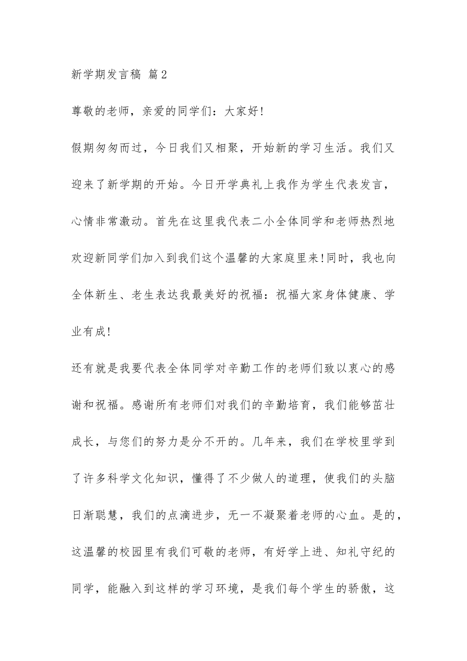 关于新学期发言稿模板集合五篇-_第3页