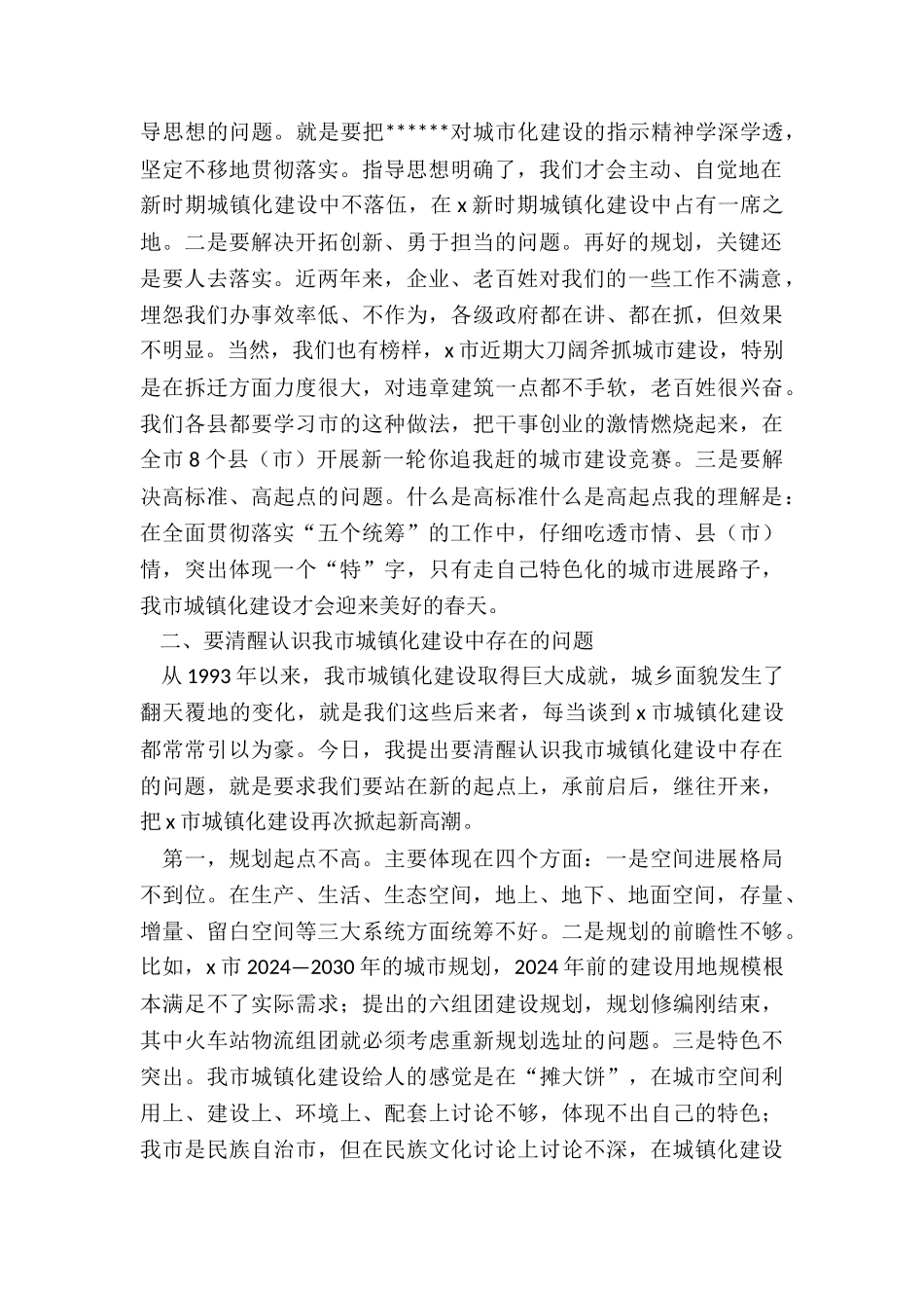 关于新型城镇化建设问题的思考的调研报告_第2页