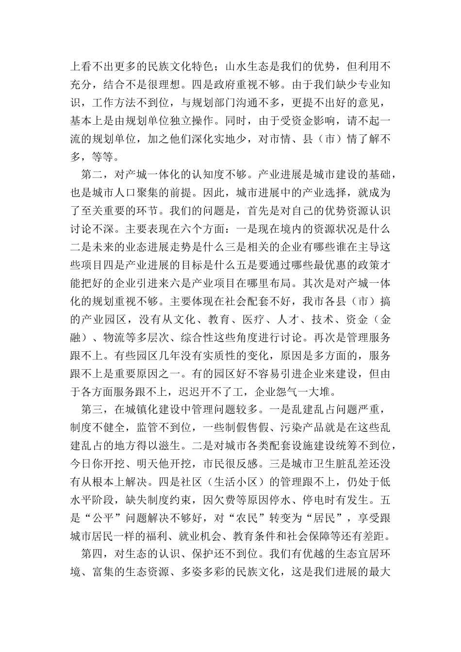 关于新型城镇化建设问题的思考的调研报告_第3页