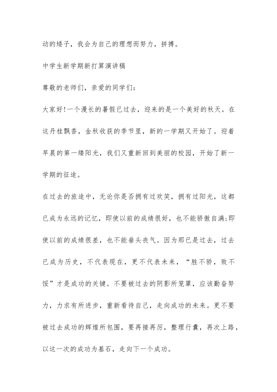 关于新学期发言稿汇总4篇-_第3页