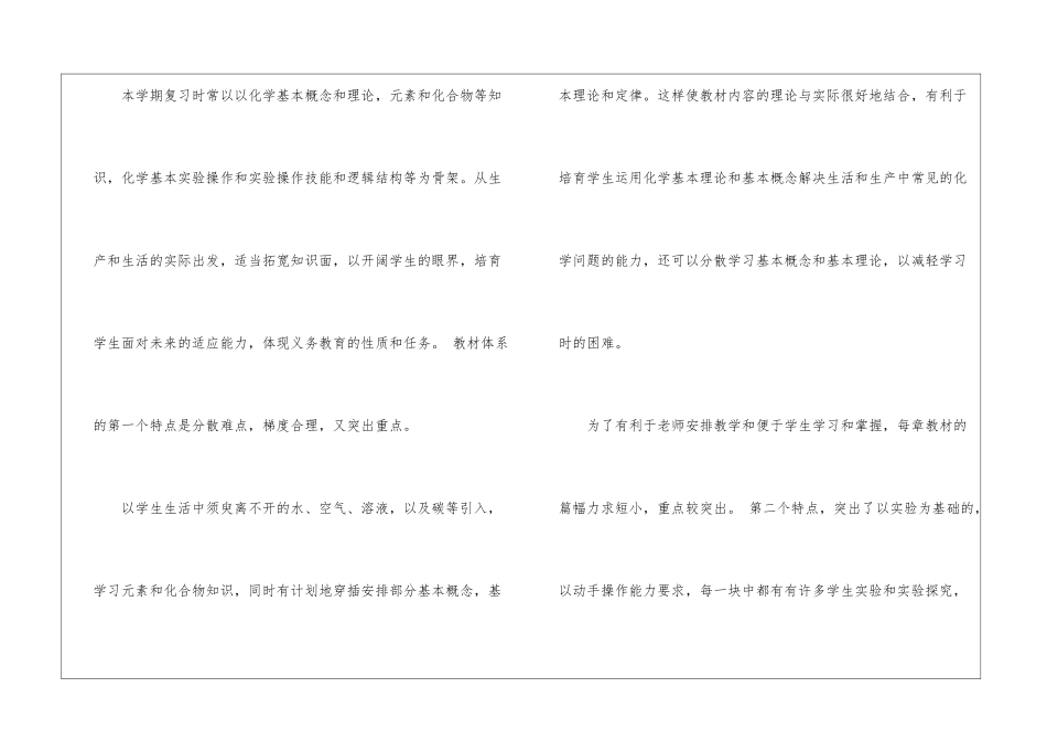 关于新学期九年级化学学科教学计划_第2页