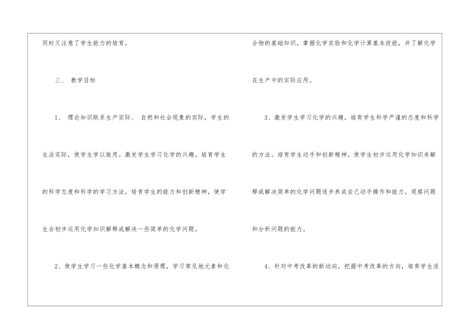 关于新学期九年级化学学科教学计划_第3页