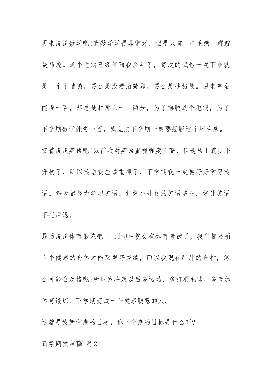 关于新学期发言稿集锦2篇-_第2页