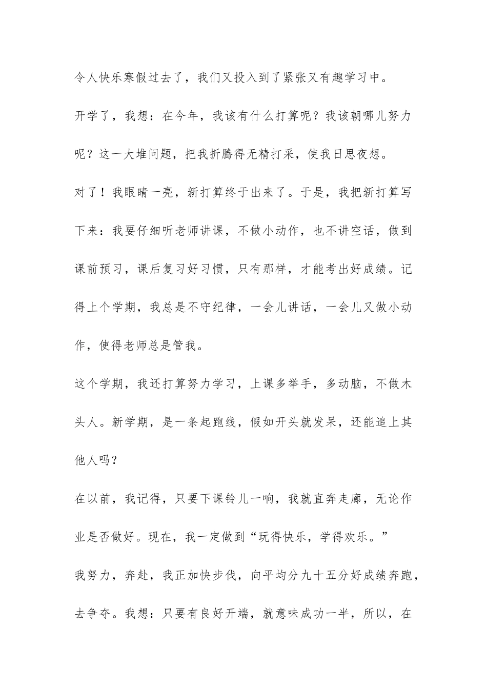 关于新学期发言稿集锦2篇-_第3页
