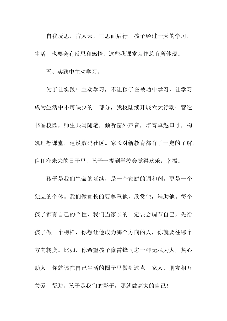 关于新学期家长会的发言稿_第3页