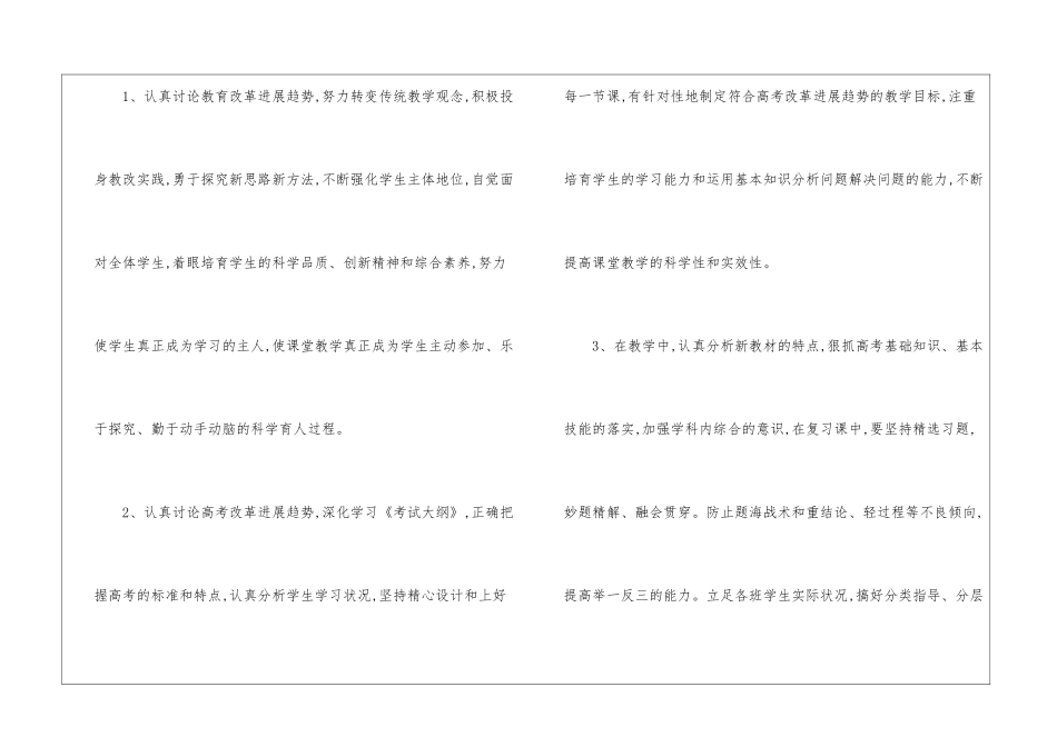 关于新学期化学教学计划_第2页