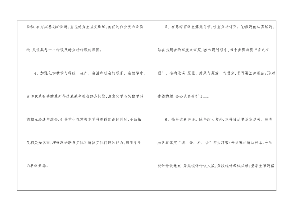 关于新学期化学教学计划_第3页