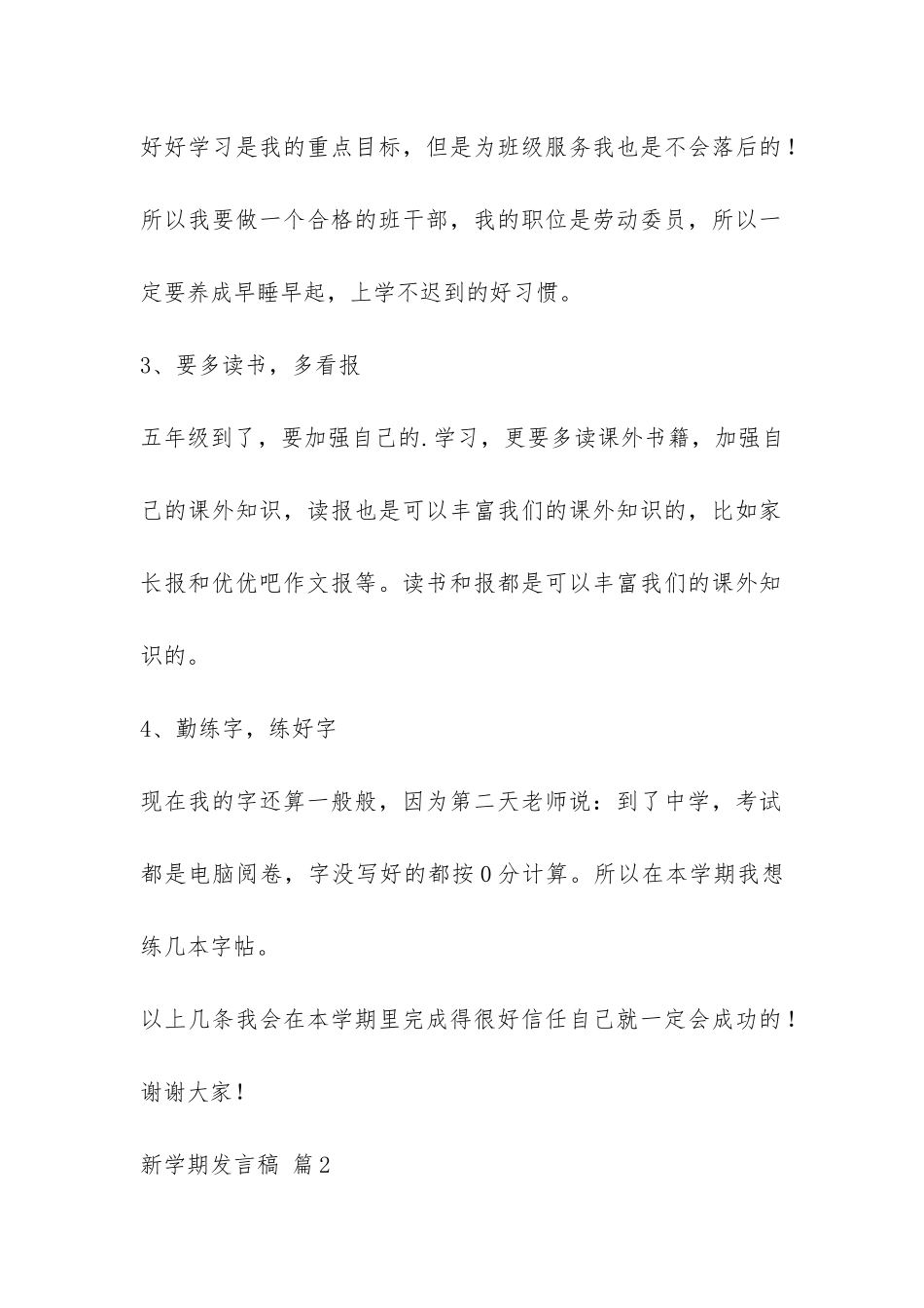 关于新学期发言稿模板汇总8篇-_第2页