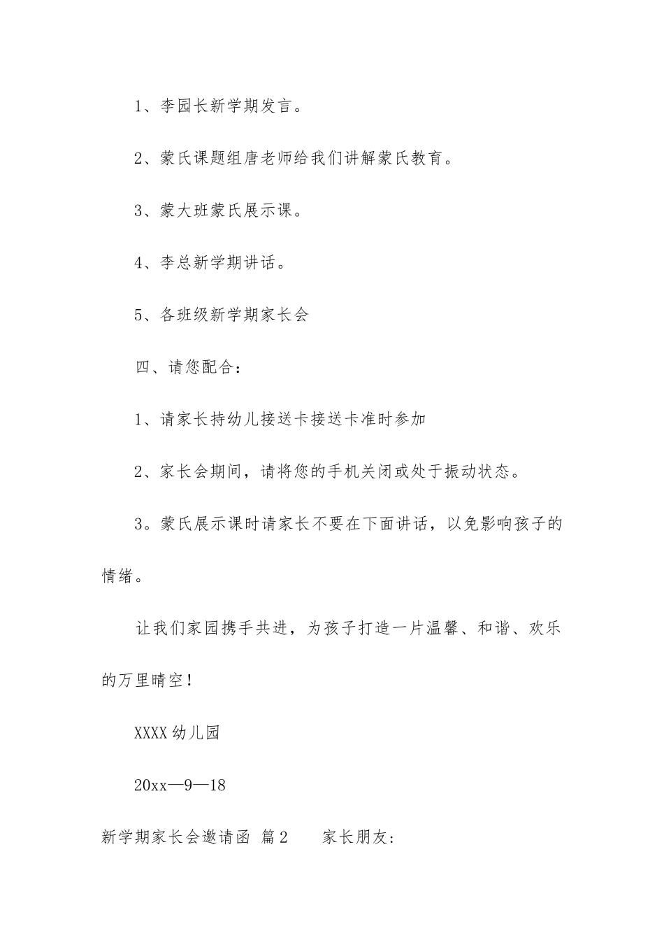 关于新学期家长会邀请函四篇_第2页