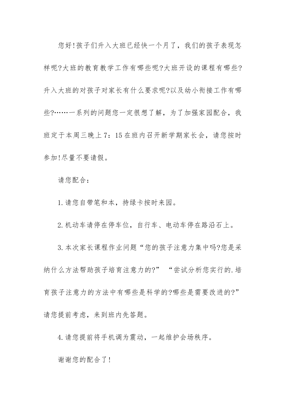 关于新学期家长会邀请函四篇_第3页