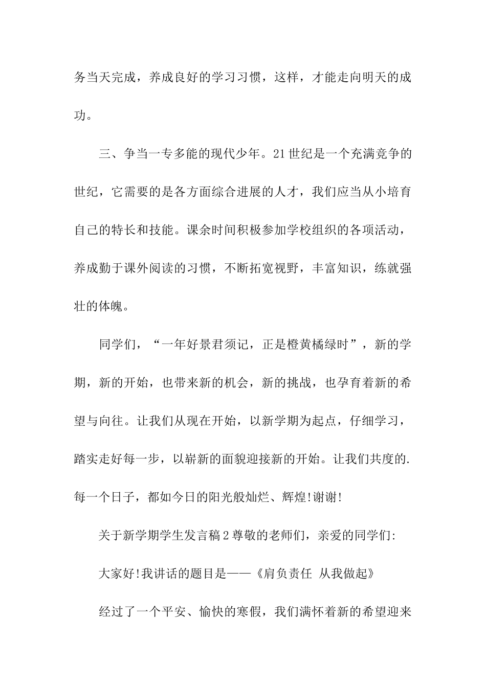 关于新学期学生发言稿_第3页