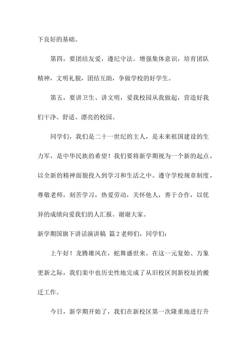 关于新学期国旗下讲话演讲稿3篇_第2页